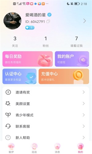 缘欢聊天软件