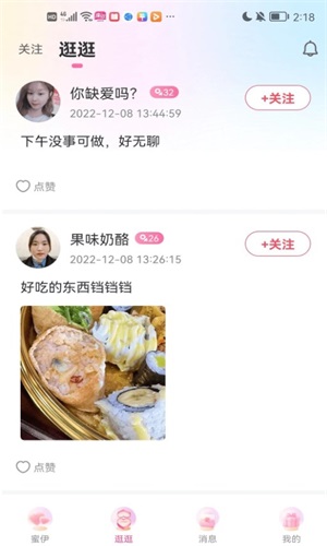 缘欢聊天软件
