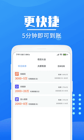 好享借免费版