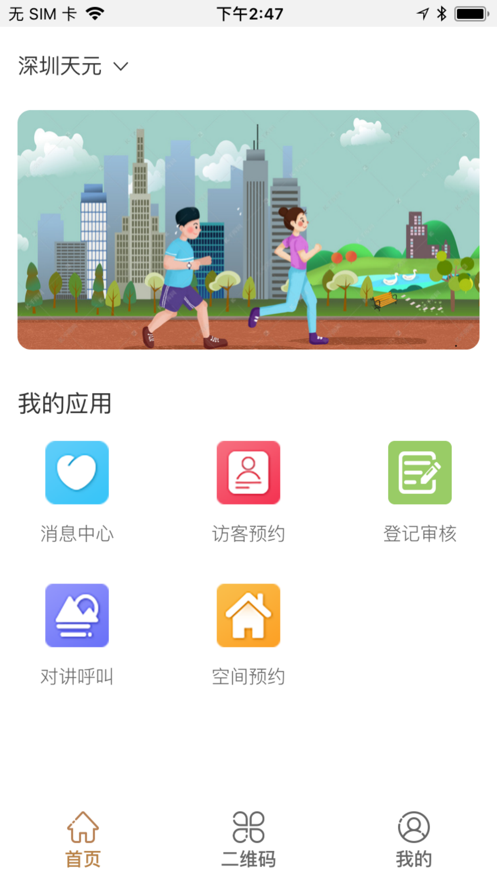 物业星居