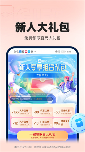 智行火车票app