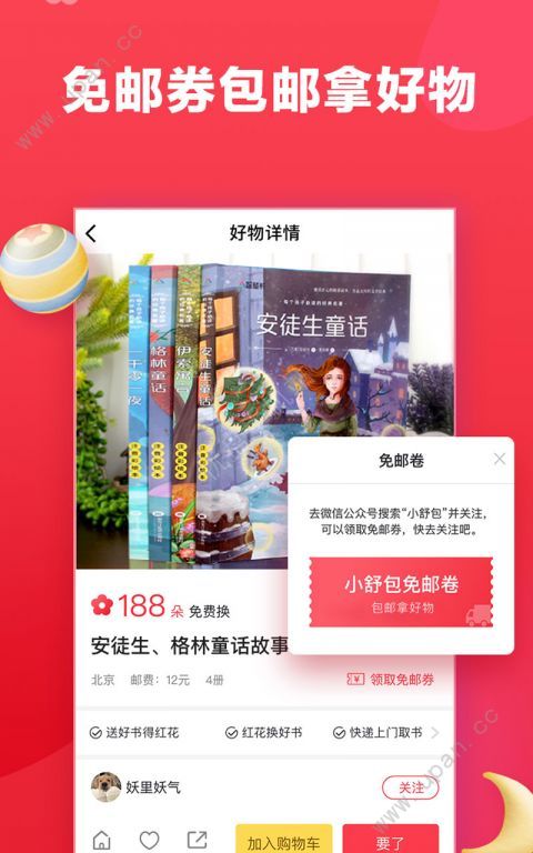 小舒包最新版