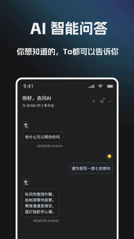 去問AI