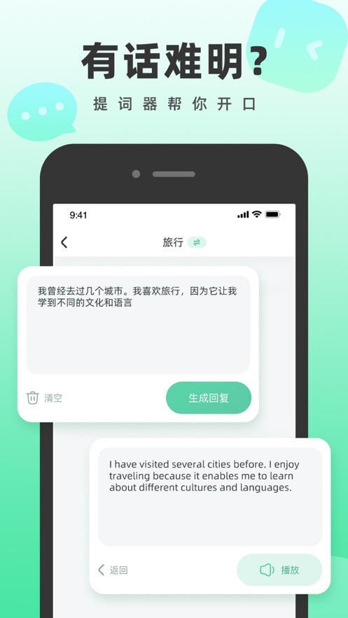Talky口语伙伴