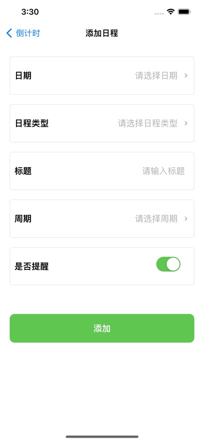 徐康晨的日程倒计时