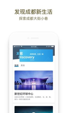 成都地铁支付