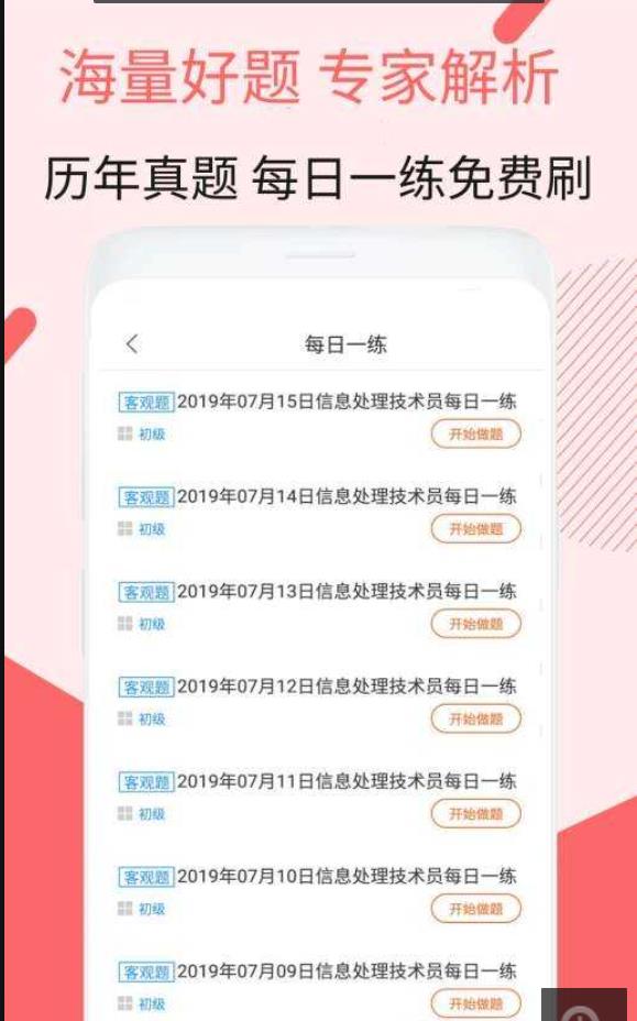 信息处理技术员考试