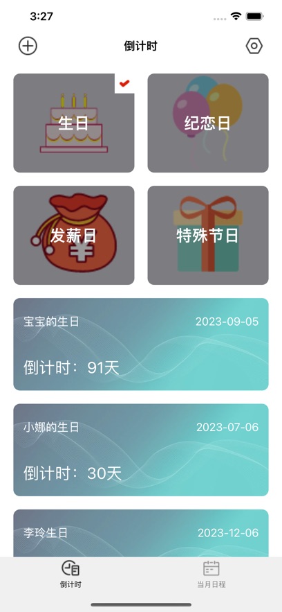 徐康晨的日程倒计时