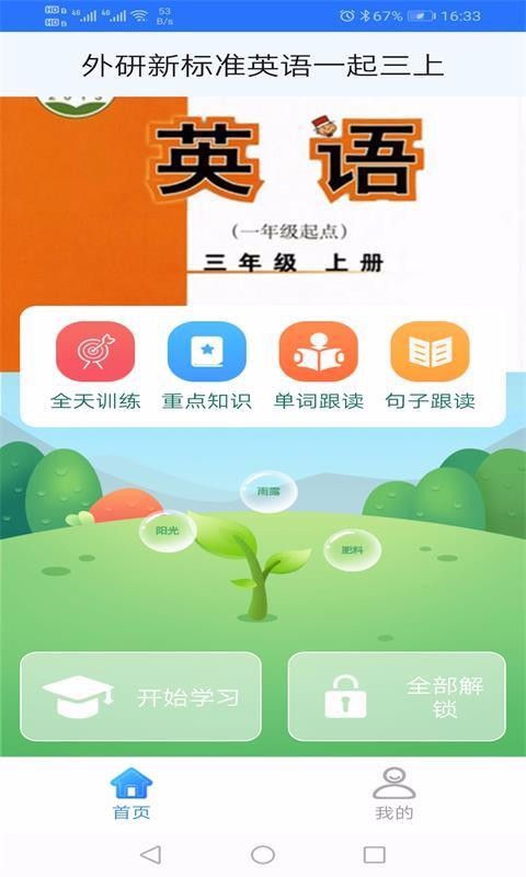 外研英语一起三上