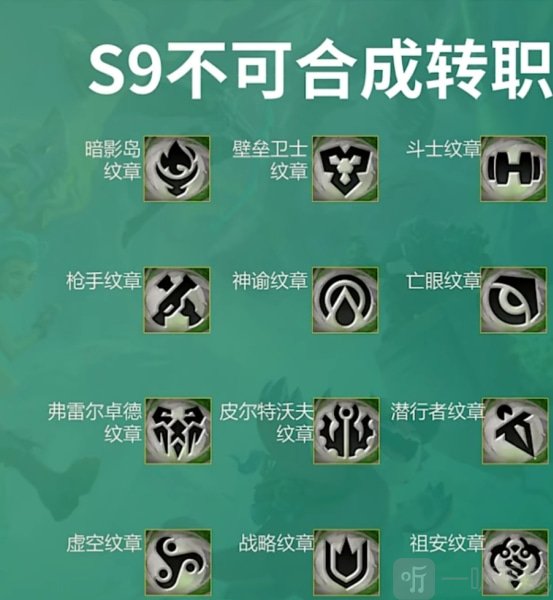 云顶之弈s9金铲铲怎么合成 s9金铲铲转职合成步骤攻略