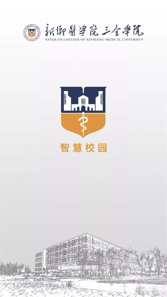 智慧三全安卓版