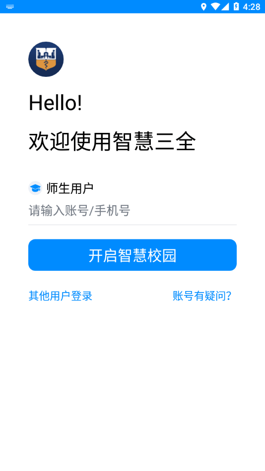 智慧三全安卓版