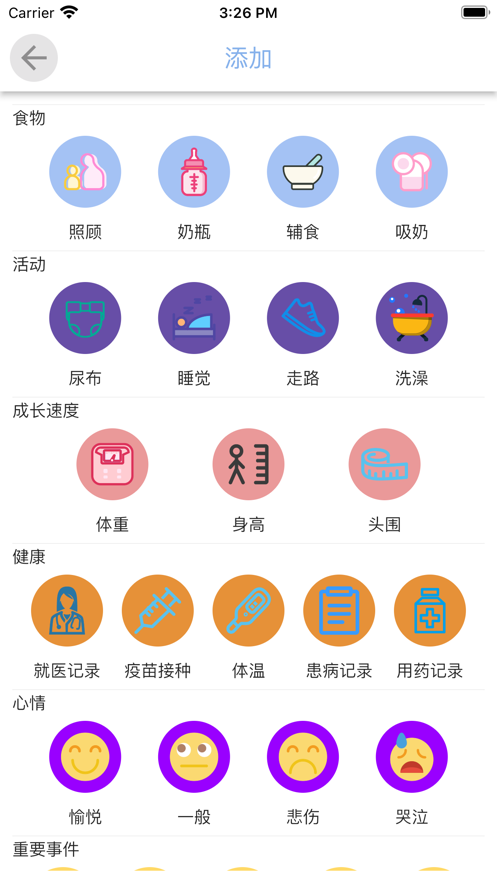 我的宝宝计划手机版