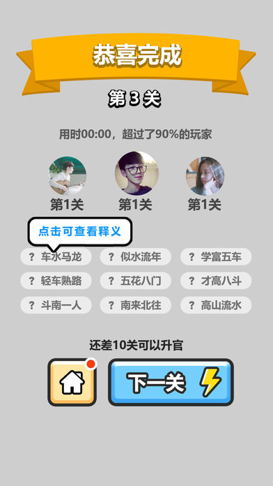 成语秀才