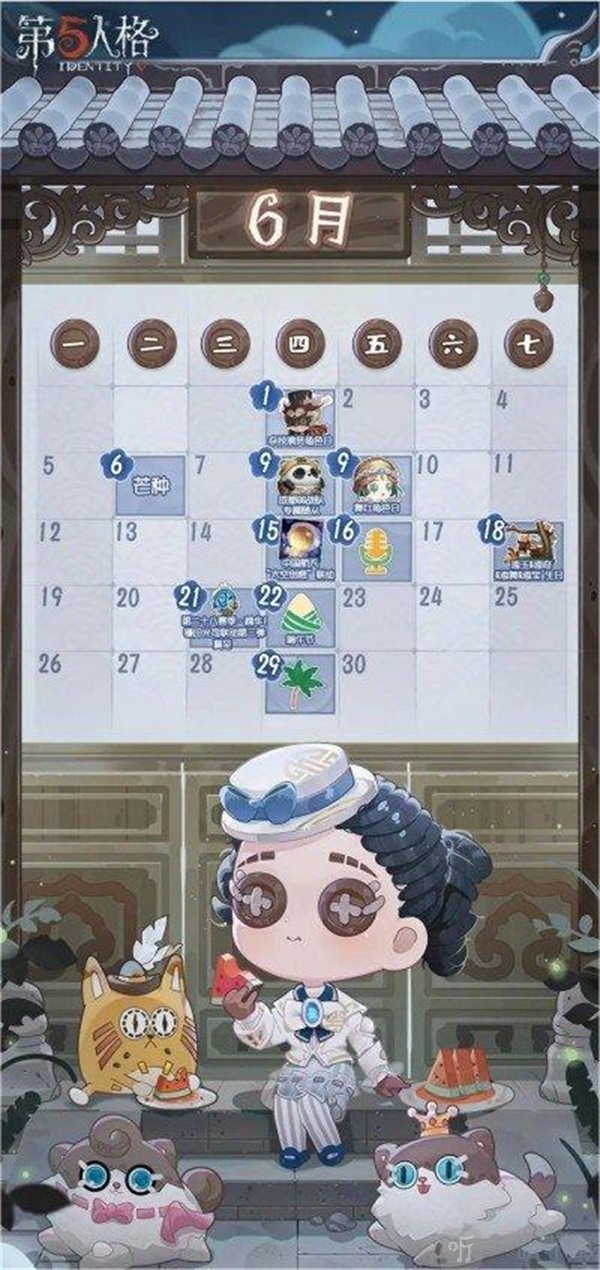 第五人格6月活动介绍 6月活动信息汇总