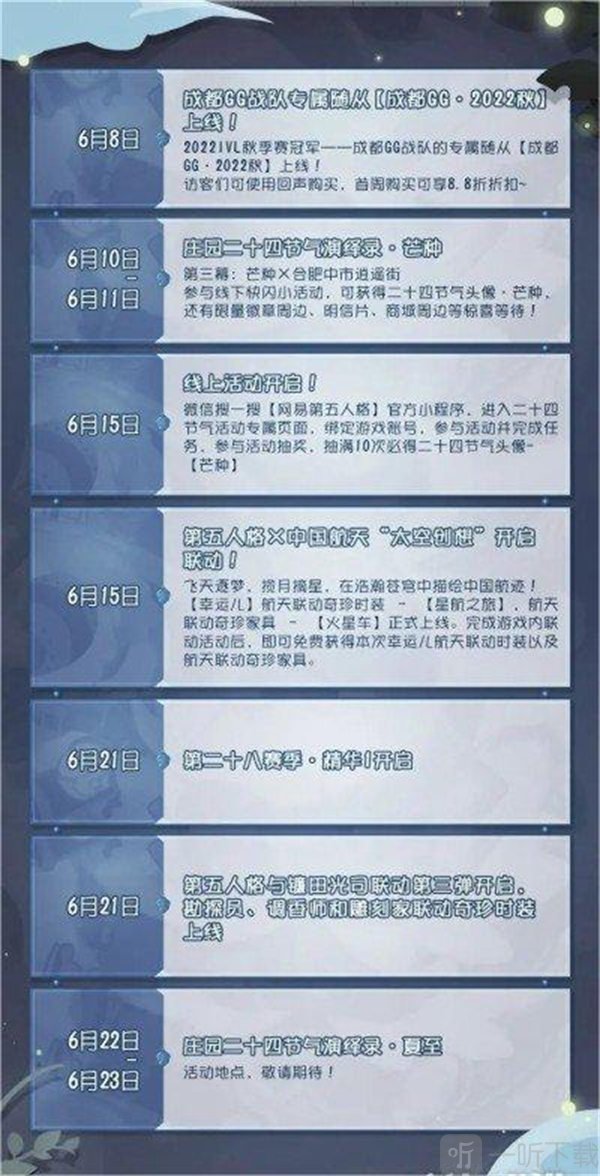 第五人格6月活动介绍 6月活动信息汇总