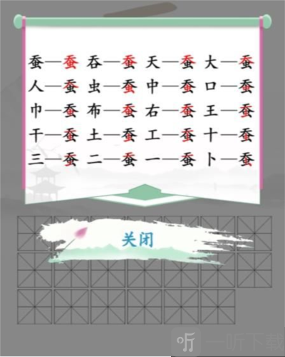 汉字找茬王蚕找出20个字怎么过 蚕找字通关攻略