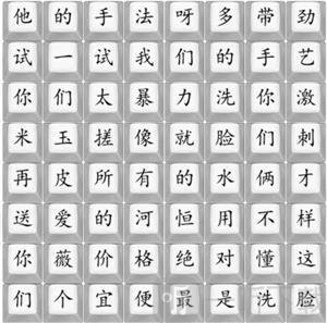 汉字找茬王,印度剃头匠2怎么过 印度剃头匠2攻略详解