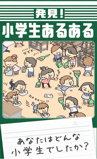 发现小学生常有的事