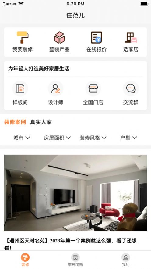 住范兒