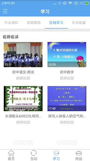 朗朗校園