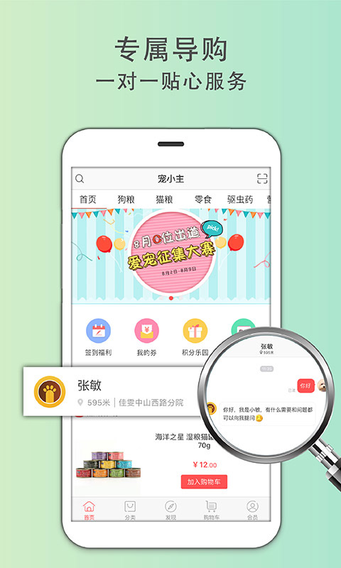 宠小主