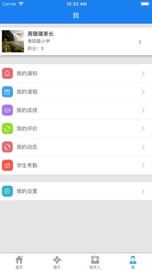 e智學家長端