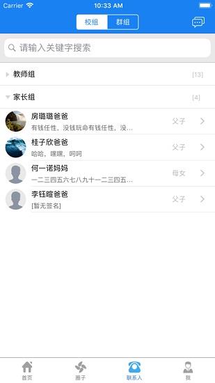 e智學家長端