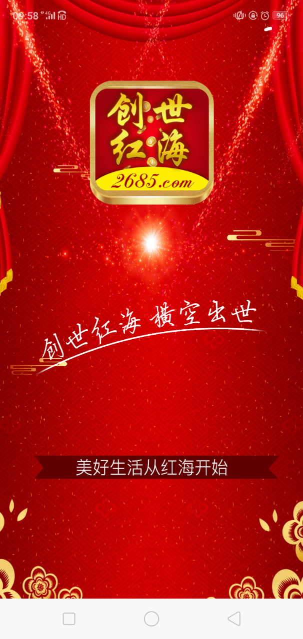 创世红海2685app官网版-创世红海2685最新版本下载v1.0.19-一听下载站