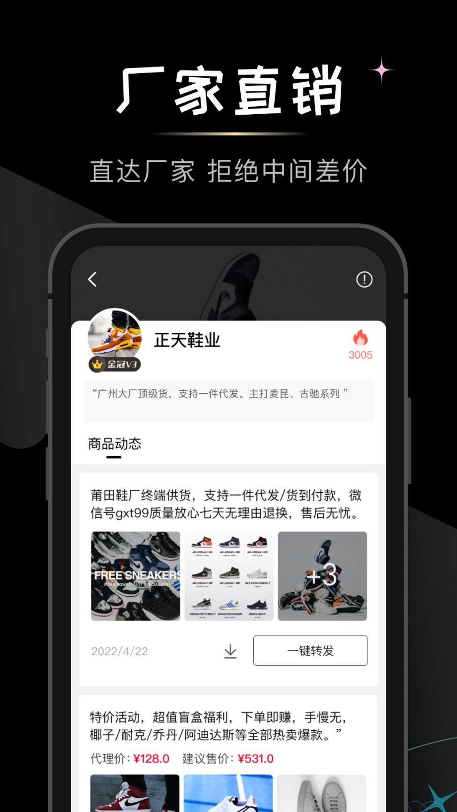货源微商
