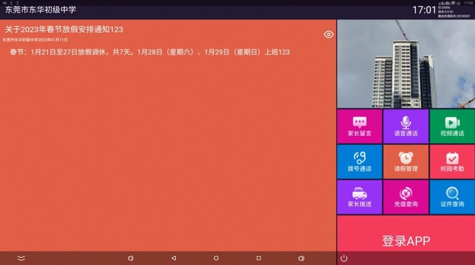 51校園電子牌