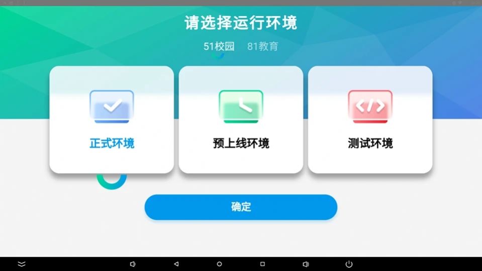 51校園電子牌