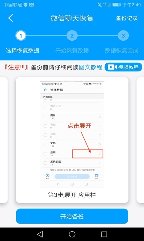 万能微信数据恢复最新版