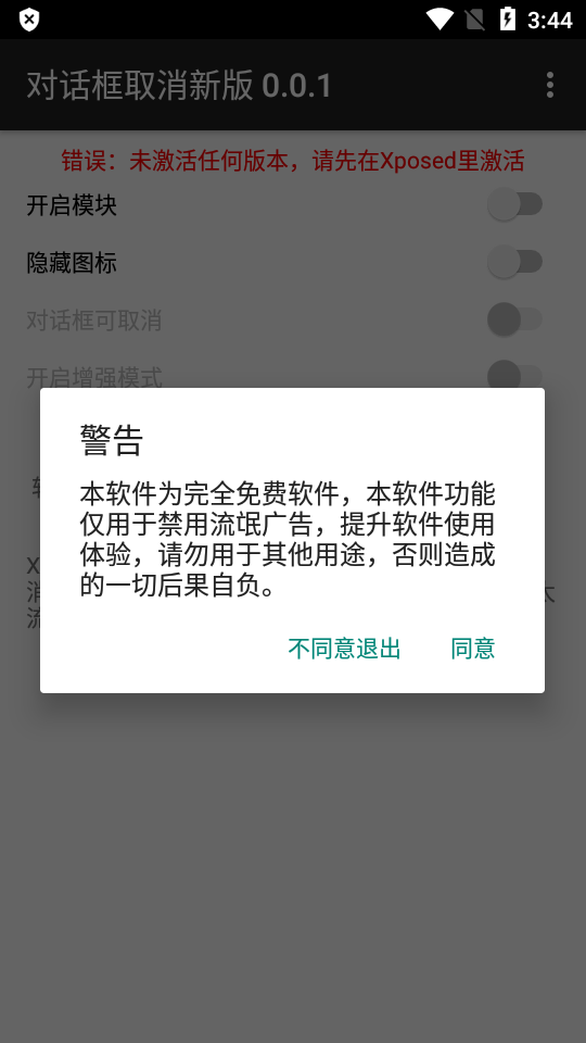 对话框取消