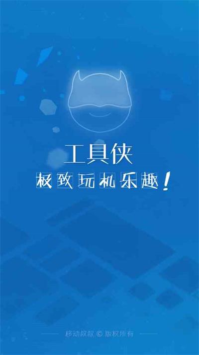 工具侠