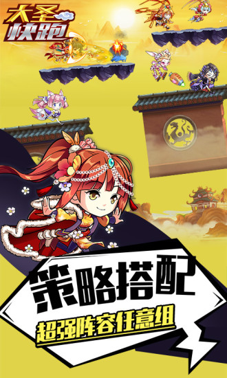 大圣快跑