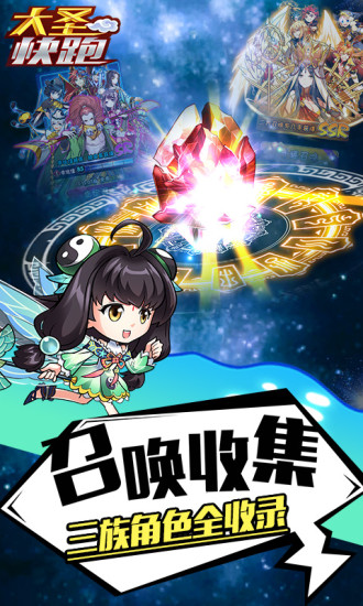 大圣快跑