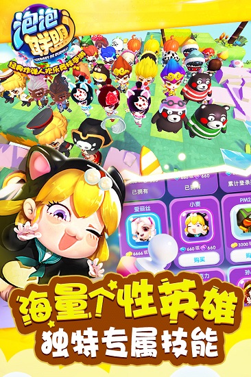 泡泡联盟