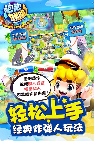 泡泡联盟
