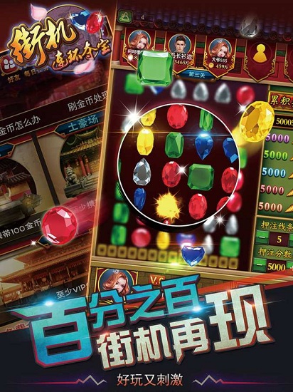 街机连环夺宝