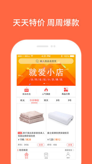 就爱小店