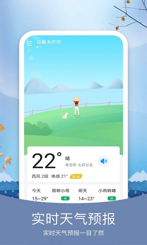 天气预知