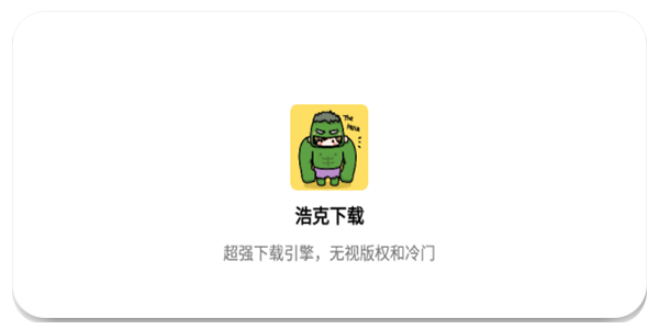 浩克磁力