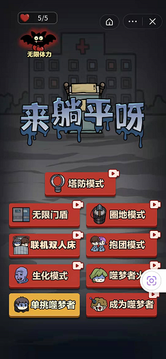 来躺平呀无限门盾