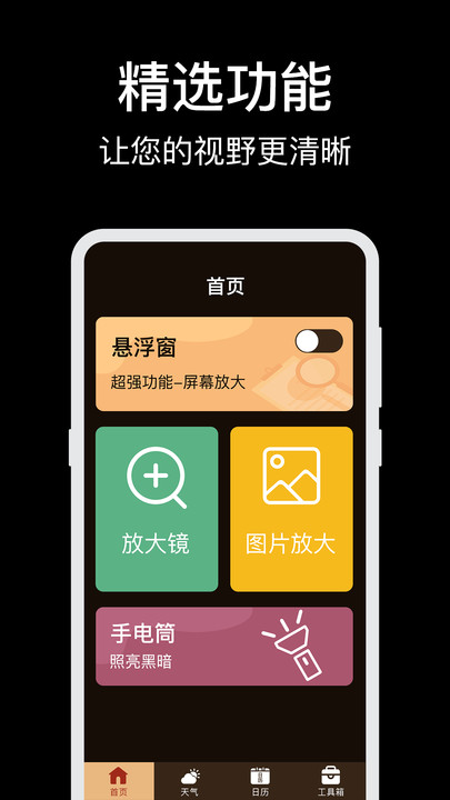 大字体