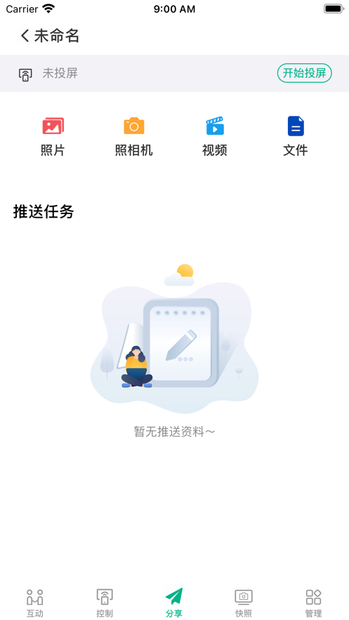 艺云多屏互动课堂