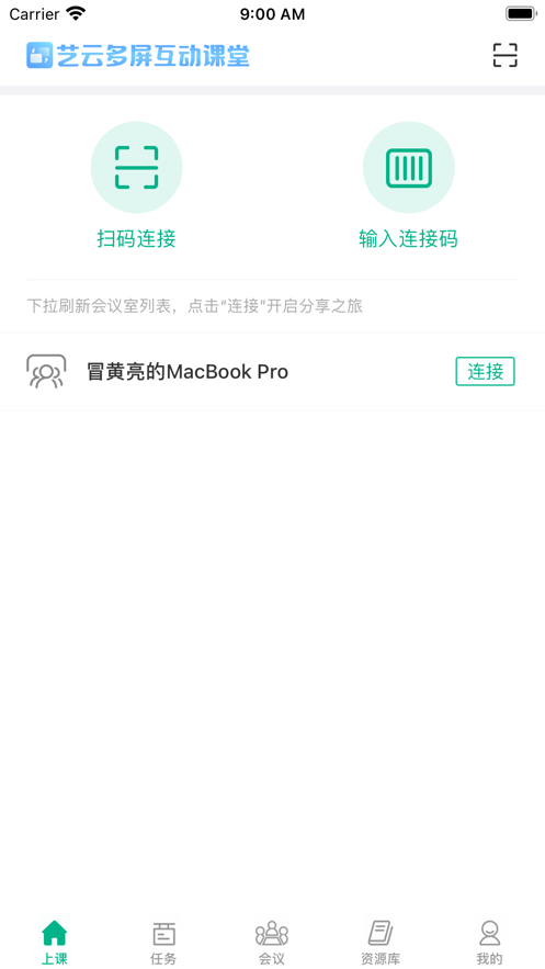 艺云多屏互动课堂