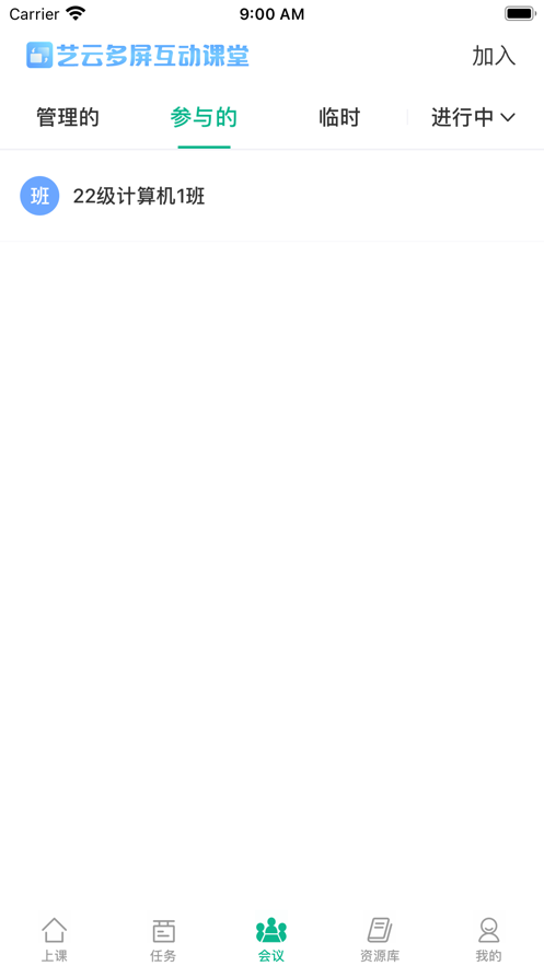 艺云多屏互动课堂