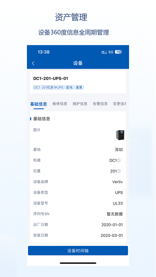 维谛睿维云