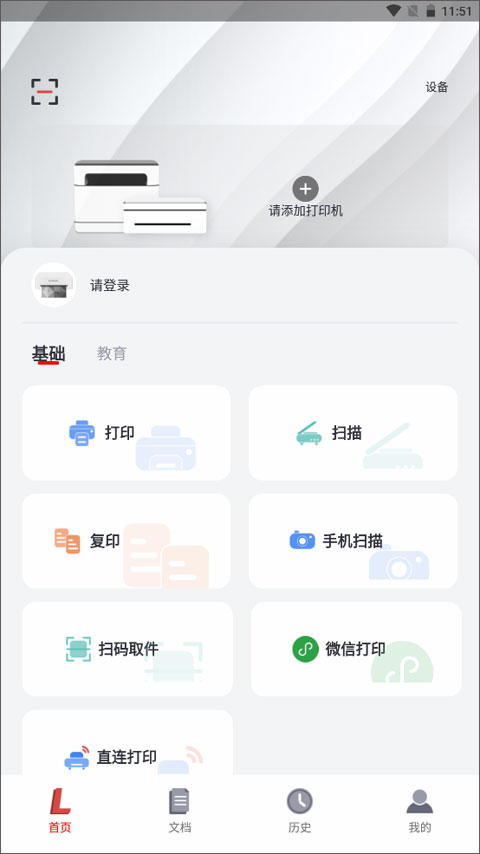聯想打印機